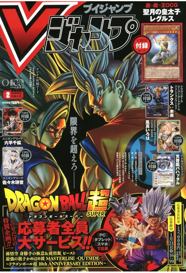 Vジャンプ 2024年 01 月号 [雑誌] |本 | 通販 | Amazon